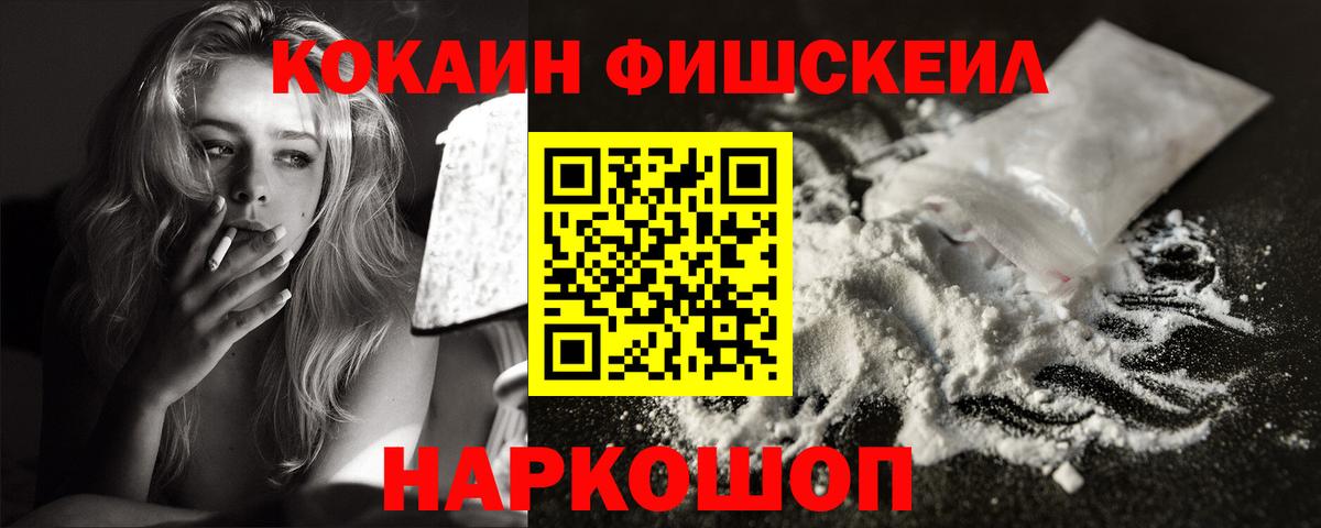 Cocaine Эквадор  Вход с VPN  Кокаин  Сокол  Кокаин Fish Scale 