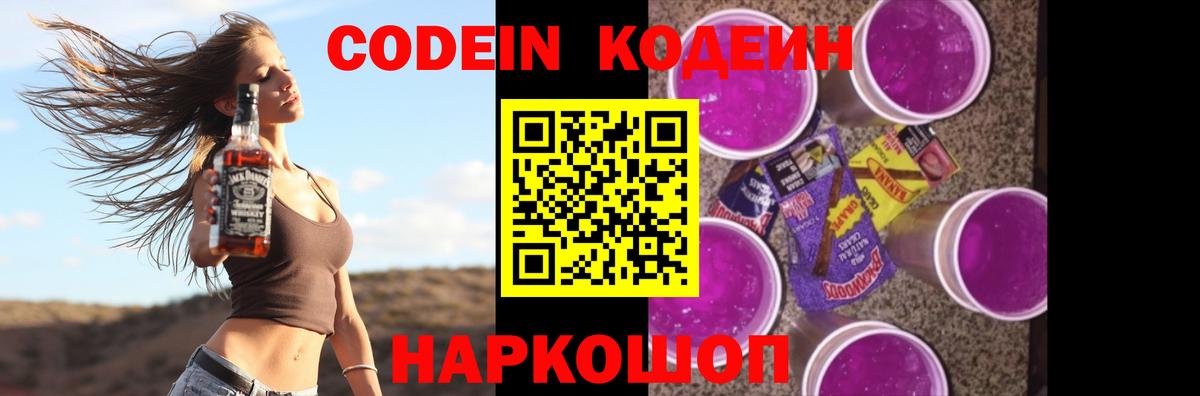 Сокол  Кодеин напиток Lean (лин)  Кодеиновый сироп Lean напиток Lean (лин)  Вход с VPN 