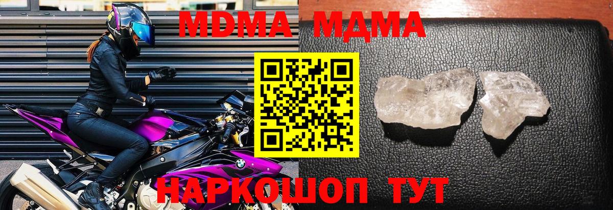 MDMA Molly  MDMA молли  Сокол  Вход с VPN 