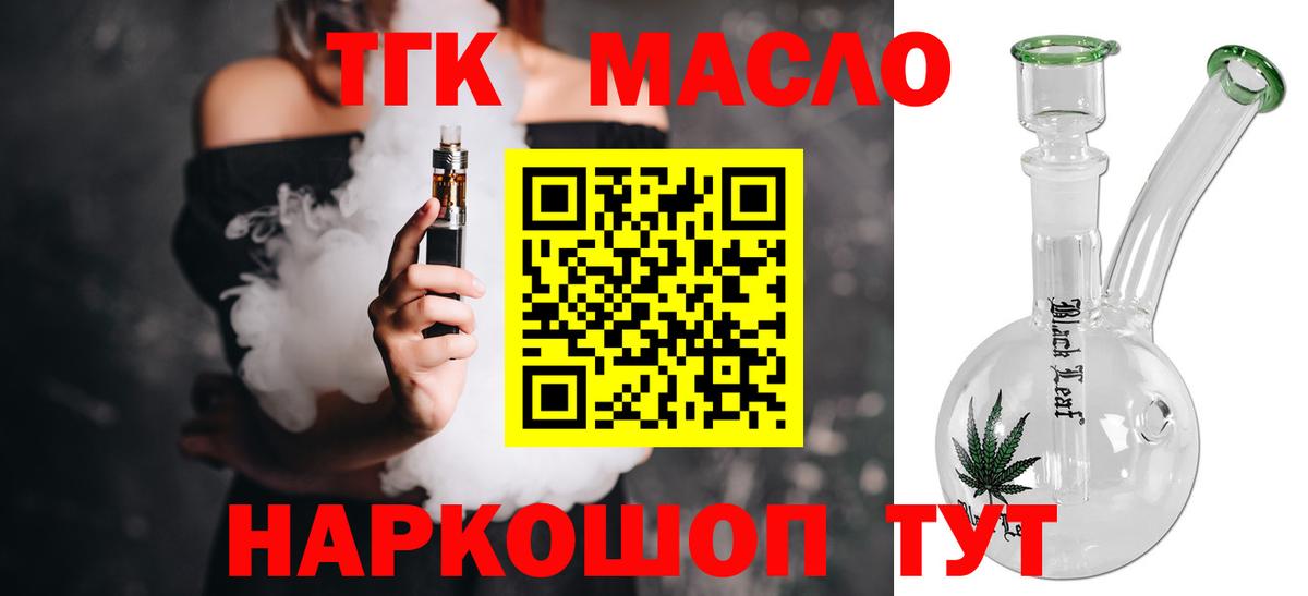 ТГК концентрат  ТГК гашишное масло  Вход с VPN  Сокол 